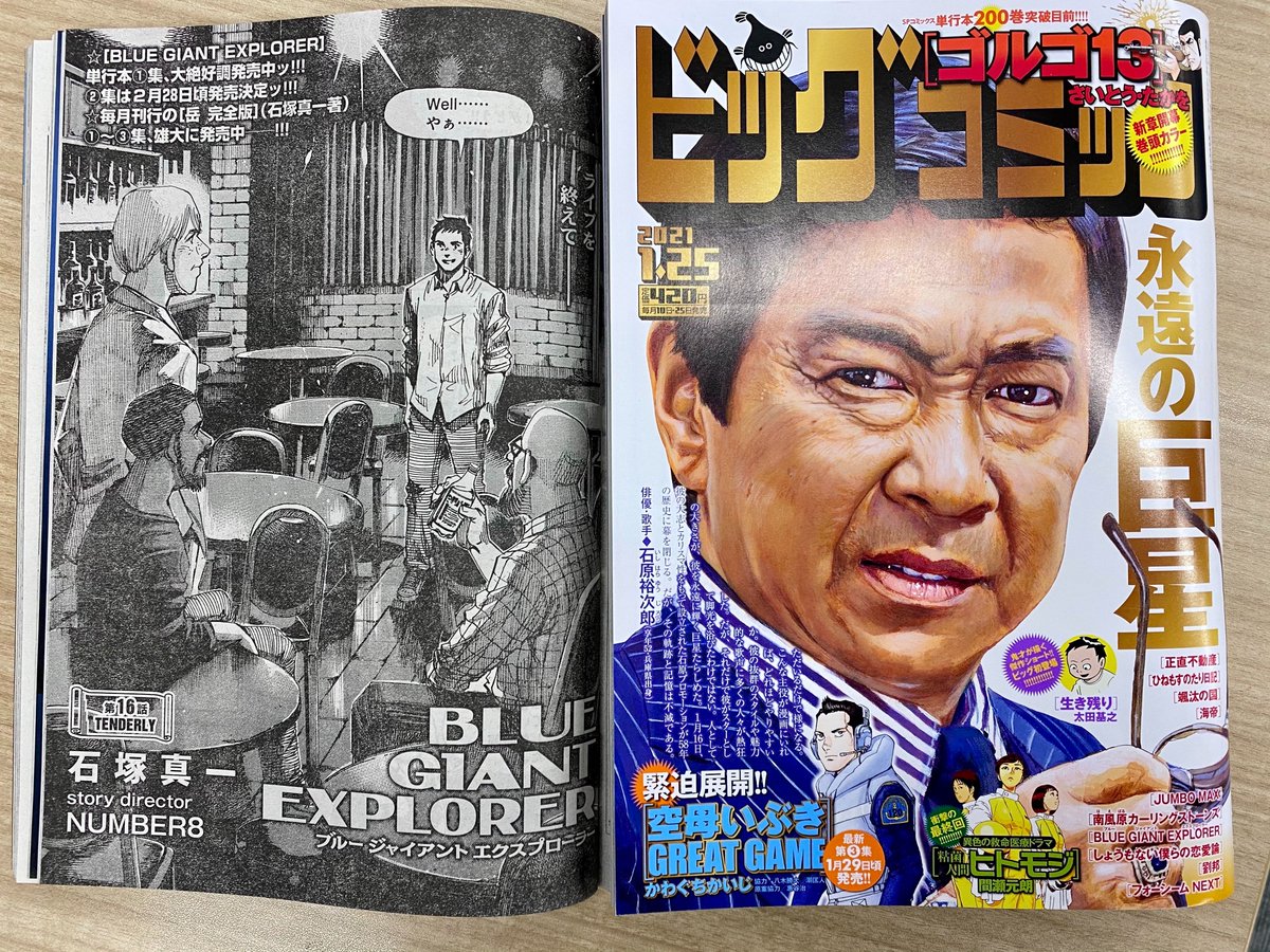 Blue Giant 公式アカウント 最新話掲載 壮絶な演奏を終えて ステージの余韻がまだ店に残るなか 大は Blue Giant Explorer 最新話 本日発売のビッグコミック新年2号にて コミックス Blue Giant Supreme 最終第11集 Blue Giant