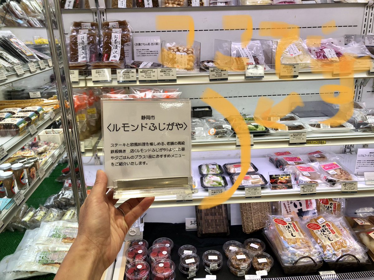 ルモンドふじがや 静岡伊勢丹様地下食品フロア おいしいふるさと村 へお惣菜 スイーツをお届けしています 場所はどこ のお声にお応えして ココです の写真を撮ってまいりました おいしいふるさと村の正面に向かって左奥の冷蔵ショーケースの棚 ルモンドふじがや 静岡伊勢丹様地下食品フロア おいしいふるさと村 へお惣菜 スイーツをお届けしています 場所はどこ のお声にお応えして ココです の写真を撮ってまいりました おいしいふるさと村の正面に向かって左奥の冷蔵ショーケースの棚