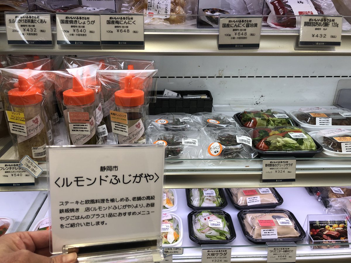 ルモンドふじがや 静岡伊勢丹様地下食品フロア おいしいふるさと村 へお惣菜 スイーツをお届けしています 場所はどこ のお声にお応えして ココです の写真を撮ってまいりました おいしいふるさと村の正面に向かって左奥の冷蔵ショーケースの棚