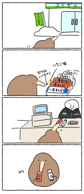 一本満足バーを二本食べる罪深きキーウィ 