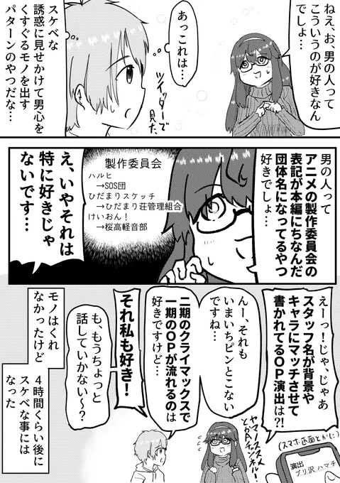 男の人って… 