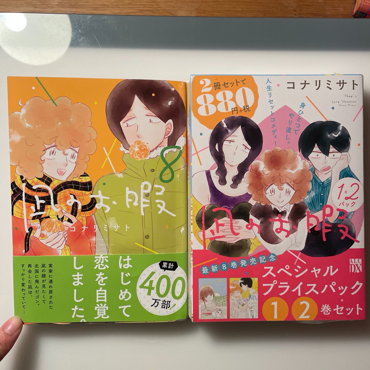 コナリミサト 凪のお暇 巻が焼きあがりました 15日発売です 巻スペシャルプライスパックも同日発売です なにとぞ