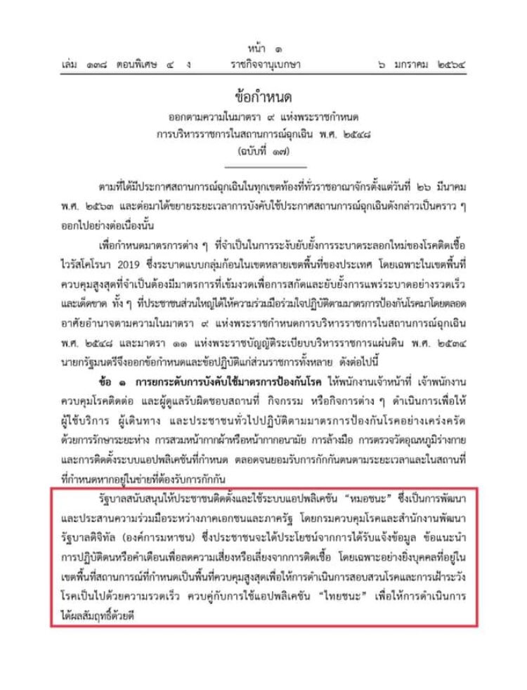 Ratanasanobol's tweet photo. โปรดอ่าน.....!!!!!#โควิด19 https://t.co/51R239ACNE