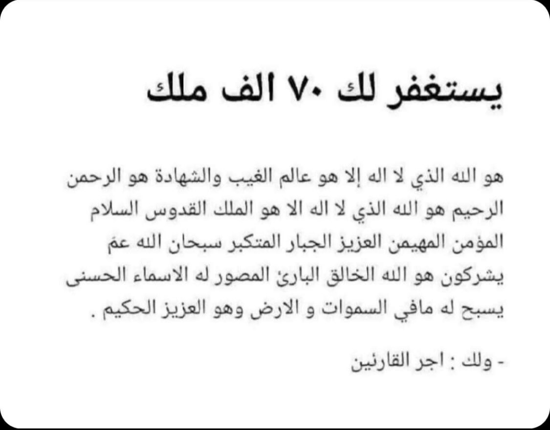 Nfc1Saleh's tweet photo. يستغفر لك سبعون الف ملك 
.
من قرا منكم فـ لينشرها فلهُ اجر ♥️🙏 https://t.co/1Gj0GQMofJ