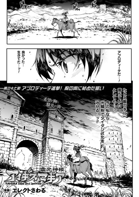 己の信念のため道を違えたアプロディーテ--そして文香はメスガキ3人衆のふたなりペニスや腸内に注ぎ込まれた大量のスライムで犯される!『雷光神姫アイギスマギア 第二十七節』(著:エレクトさわる)コミックアンリアル 