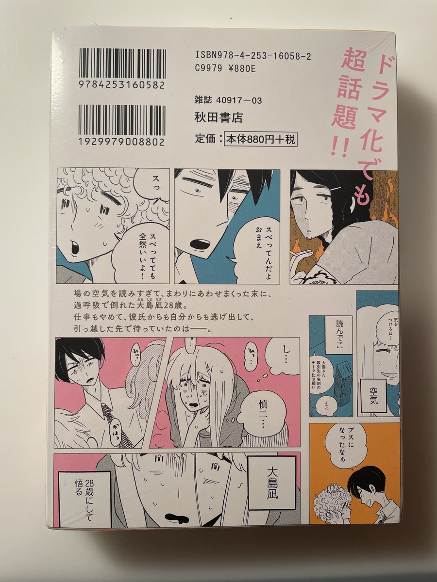 コナリミサト Konarikinoko さんの漫画 102作目 ツイコミ 仮