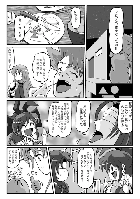 その2
晩御飯が終わった面々? 