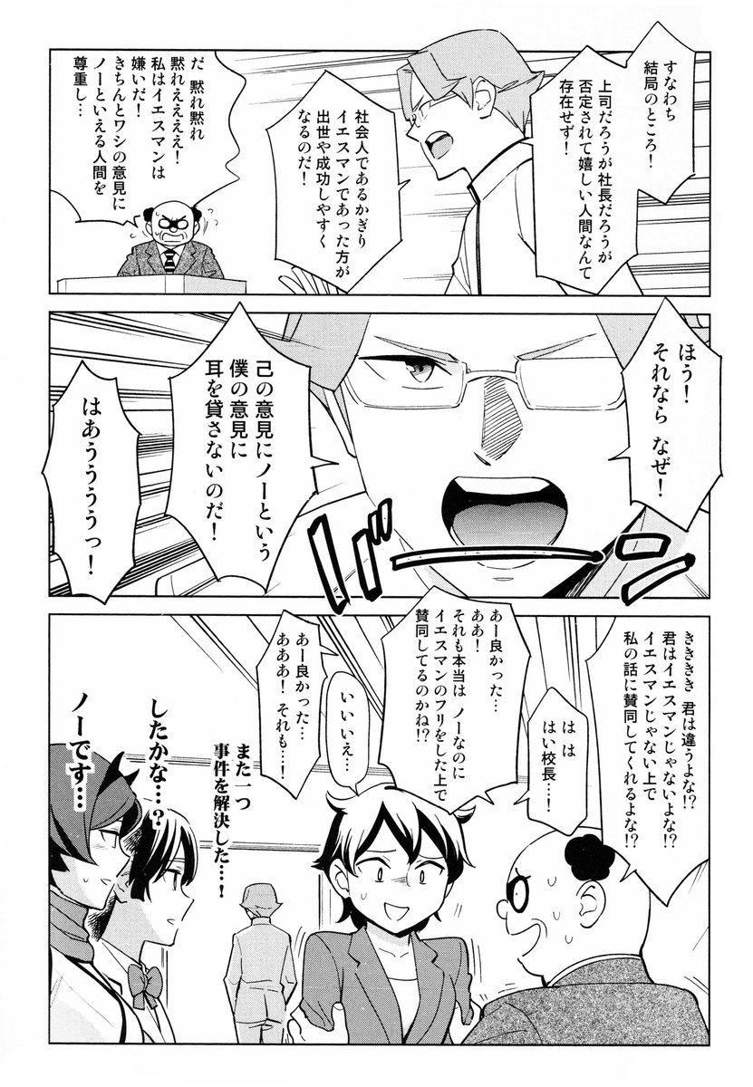 「イエス」がもたらす効果についてわかるマンガ
https://t.co/n3oc00FLLk 