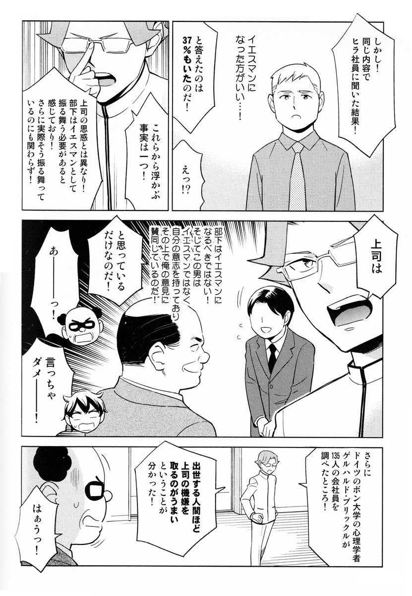 「イエス」がもたらす効果についてわかるマンガ
https://t.co/n3oc00FLLk 