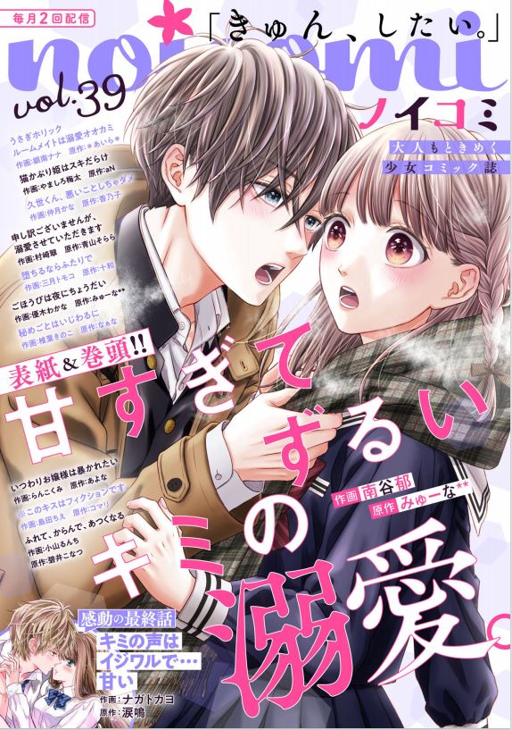 *おしらせ*noicomi vol.39に『※このキスはフィクションです。』12話が掲載中です!やっと二人の想いが通じ合いクランクインへ…という回になっております。ぜひ読んでみてください～✨
https://t.co/oGe9RSKVjF 