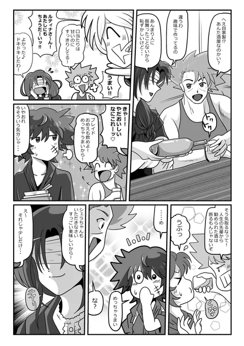 その4
お客さんの持ち込んだお酒がとても美味しいようです? 