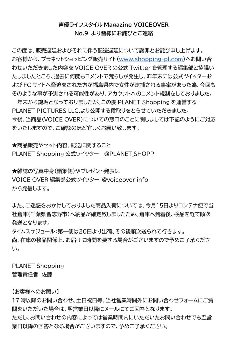 発売日に商品の準備 コメ悪口いう方ブロックします 個人情報取締り清掃中 未だに届かない声優雑誌 Voice Over まとめ 2ページ目 Togetter
