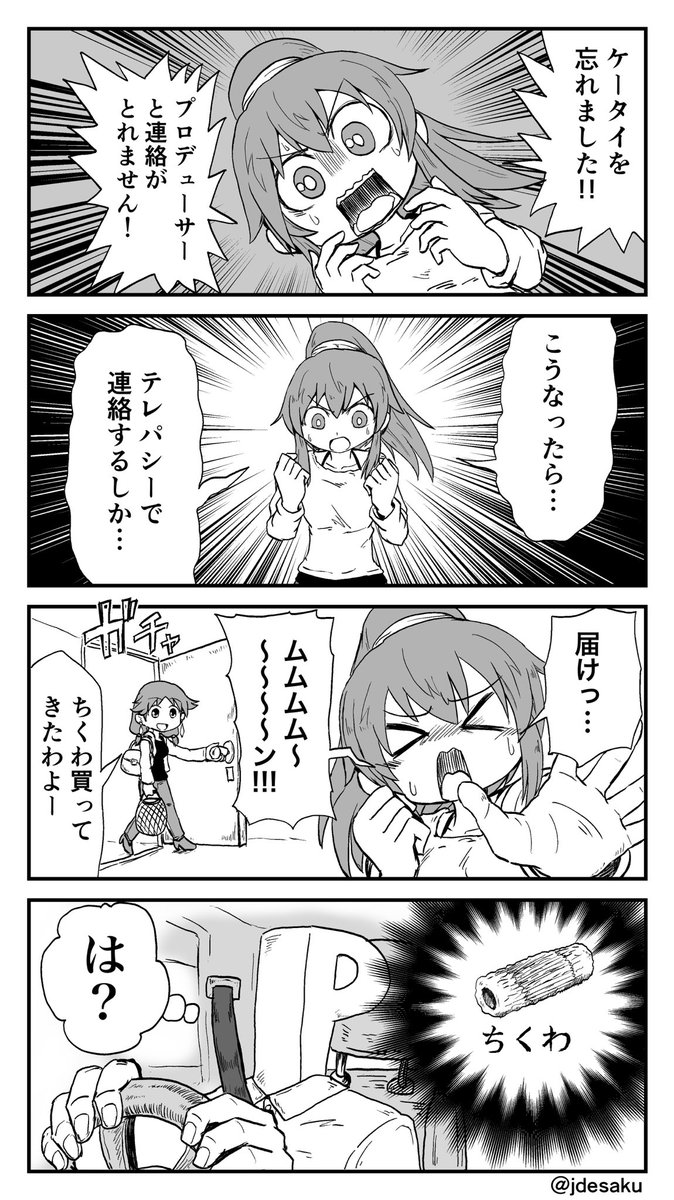 デレマス ユッコの漫画 