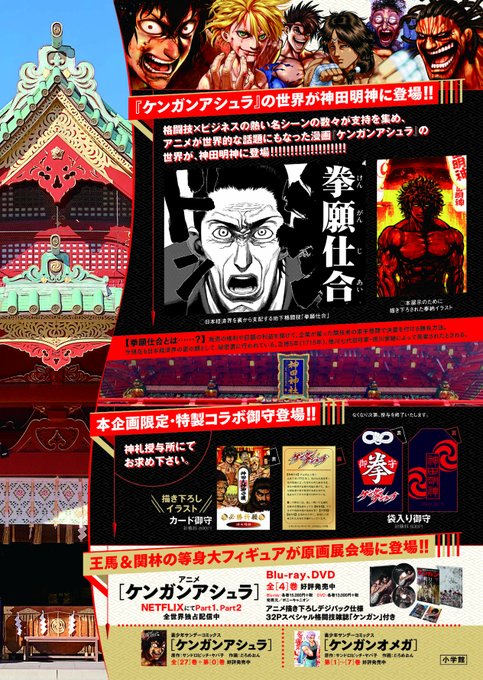 注目 画像ツイート ケンガンアシュラ アニメレーダー