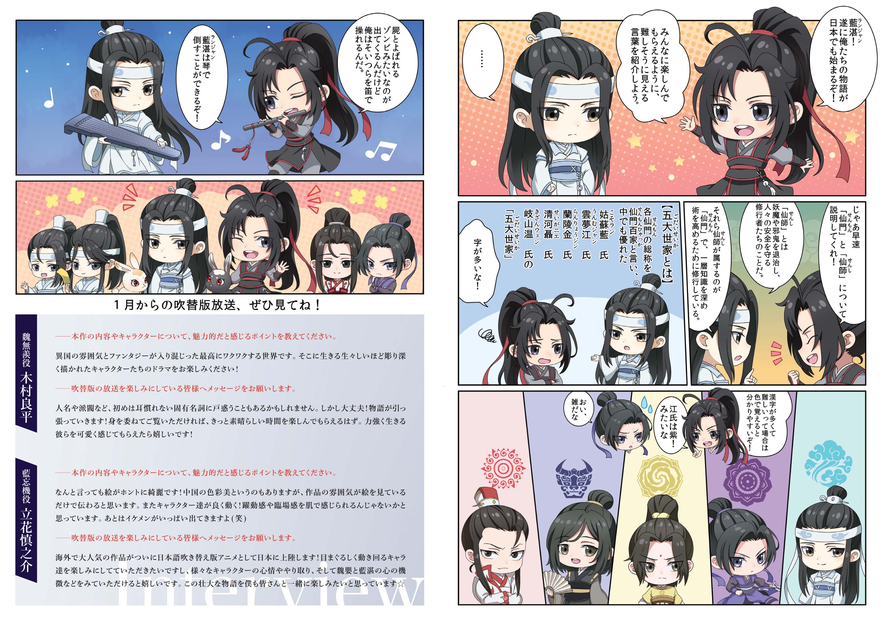 アニメ 魔道祖師 公式 魔道祖師アニメ 前塵編 第1話 Bs11放送まで あと30分 あらすじ 先行カットはこちら T Co Juimv03tpq 第1話 今後のtv放送情報 Bs11 1 10 日 22 30 魔道祖師 T Co Wp8wymoqxq Twitter
