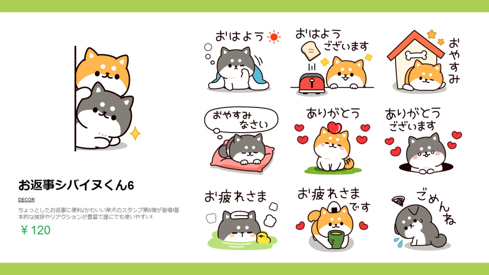 Decor デコール スタンプ デコメ Decorの新作 Lineスタンプ お返事シバイヌくん6 ちょっとしたお返事に便利 かわいい柴犬のアニメーションスタンプ第6弾が登場 基本的な挨拶やリアクションが豊富で誰にでも使いやすい T Co 0uksf44f47 Decor デコール スタンプ デコメ Decorの新作 Lineスタンプ お返事シバイヌくん6 ちょっとしたお返事に便利 かわいい柴犬のアニメーションスタンプ第6弾が登場 基本的な挨拶やリアクションが豊富で誰にでも使いやすい T Co 0uksf44f47
