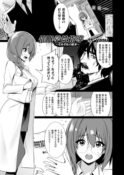 催眠アプリの開発者に処分されたクズ教師久我山だが--数多の性奴隷を囲い物語は完結へ!作品シリーズをまとめた単行本は今春発売予定!!『催眠学性指導～それぞれの結末～』(著:yasu)コミックアンリアル 