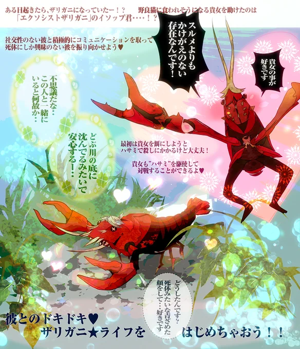 エクソシスト(ザリガニ)のイソップ君と
恋愛シュミレートできるゲームはまだですか・・・ 