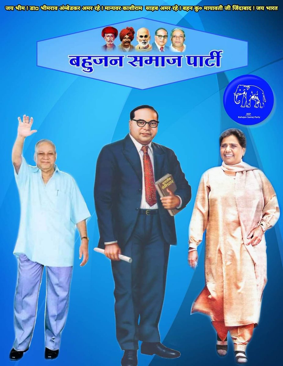 adv_kksingh's tweet photo. मान्य बहनजी के निर्देशानुसार प्रदेश ईकाई राजस्थान द्वारा जोधपुर BSP के संगठन को मजबूत करने लिए मान्य.सुजाराम मेघवाल जॉन प्रभारी(जोधपुर),मान्य.भंवर लाल भील जॉन प्रभारी(जोधपुर),मान्य पप्सा लीलावत जॉन प्रभारी(पाली)और मान्य श्याम फुलवारिया को जिलाध्यक्ष बनाया गया,बहुत बहुत बधाई https://t.co/kQE33LOnZc