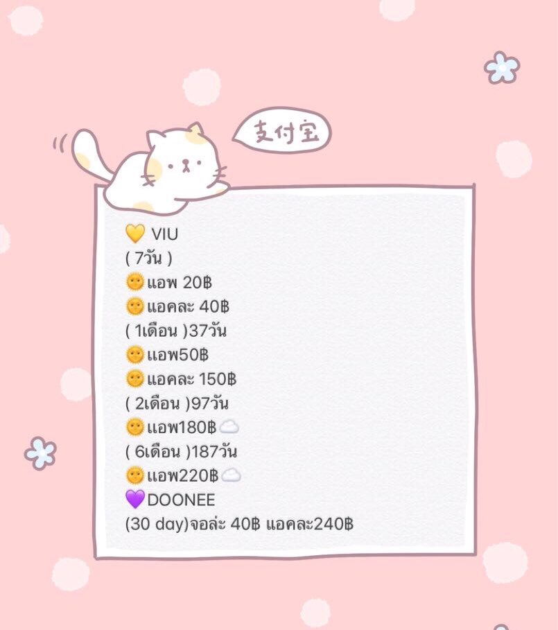 edokyamom's tweet photo. #หารDoonee #Doonee #หารDoneeราคาถูก #หนังฝรั่ง
#หารdoonee #doonee  

📺Viu
- 7 วัน จอ 20 ฿
- 30 วัน จอ 50 ฿
- 97 วัน จอ 180 ฿
- 6เดือน จอ 220 ฿

📺Doonee
- 30 วัน จอ 50 ฿ รอทำแอค

[เมนชั่นมารัวๆ หากแม่ค้าตอบช้า]
#หารViu  #หารviupremium #ขายviu 🍑#หารviuพรีเมี่ยม https://t.co/xFqppVzmGP
