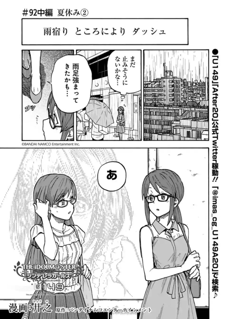 U149 先読み&最新話の更新になります!

最新話「夏休み②中編」
雨宿りをする美優と美波、そして走って現れたのは…!
雨の日第2篇目になります!

先読み「福山舞①前編」
舞編がスタートいたします!
デパートの屋上ステージにてファッションショー!

#サイコミ #U149
https://t.co/UjJiAe1Ndr 