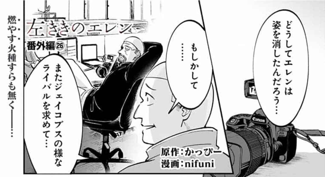 #左ききのエレン 最新話公開しました。
ちょっとビックリする展開かも知れませんが、是非読んでください✨
?続きはジャンプラで
https://t.co/94zhbvped3