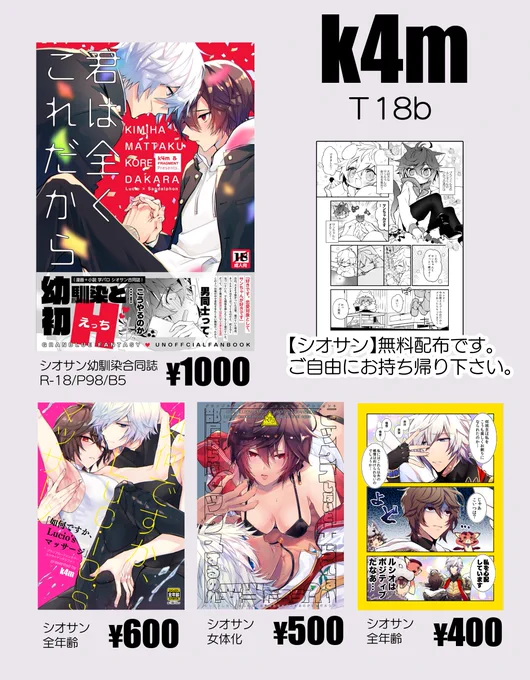 全空のお品書きアップしました!シオサン無配あるのでよければどうぞ!
本人は当日会場にいませんので会計をお隣のみとさん(@osoranomito)にしていただきます。
1/10全空お品書き | k4m #pixiv https://t.co/HZM6g9zurj 