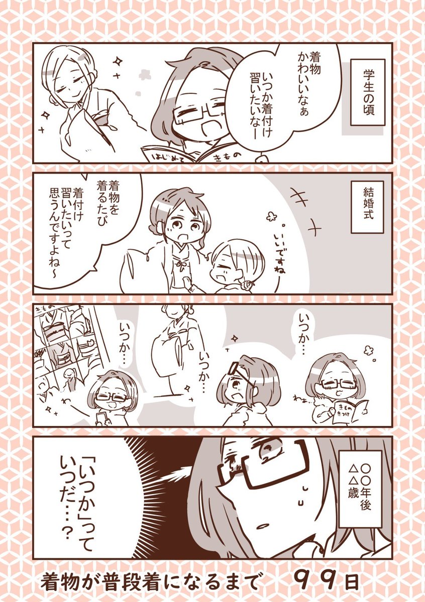 作品:着物を着れるようになりたい!!! by 青山六郎 @aoyama696 https://t.co/AFk67sTdvm 1/2 
