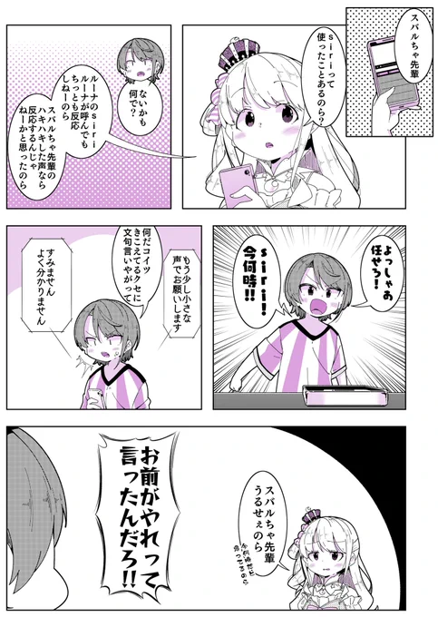 見てください
スバルちゃんとルーナ姫の漫画です
#プロテインザスバル #ルーナート 