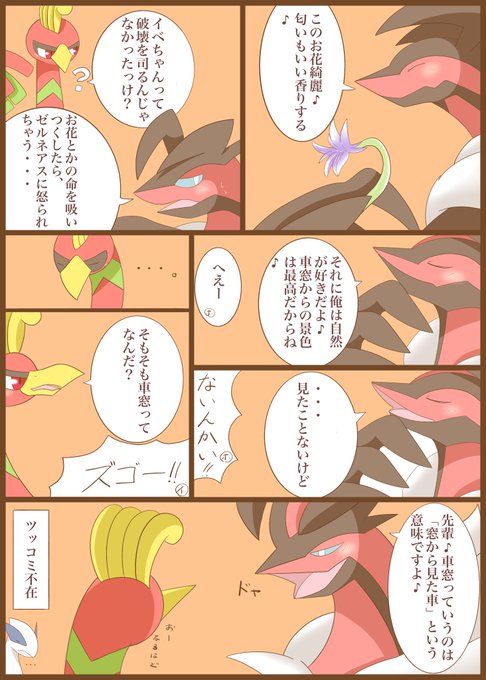 9. 鳥コンビ

#伝説ポケモン達の日常 