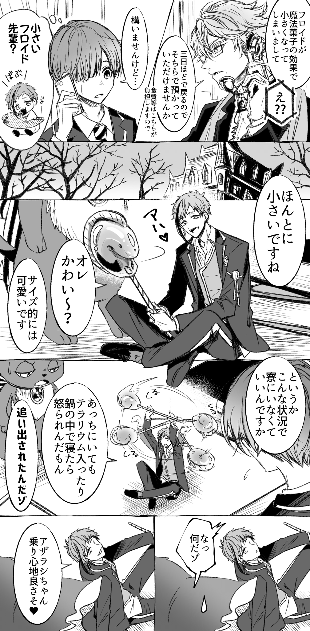 さんかく 小さくなったフロイドを預かる顔有り監督生