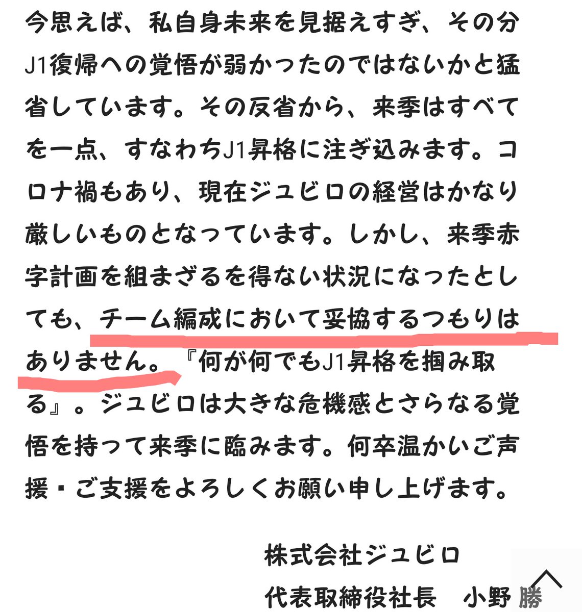 トモヴィッチ Jubilo チーム編成に妥協するつもりはありません って 監督の構想外の選手を妥協 せず放出するって意味じゃないですよね 赤字覚悟で残ってる選手の年俸アップって意味でもないですよね 得点力不足なんだから点取れる選手を