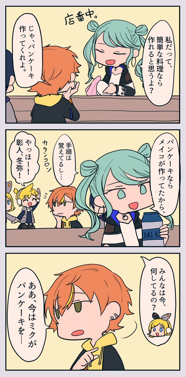 ビビミクさんはせめて壊滅的に料理が下手であってほしい
#prsk_fa 