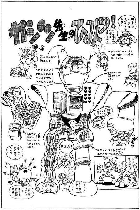 がんばれロボコン を含むマンガ一覧 ツイコミ 仮