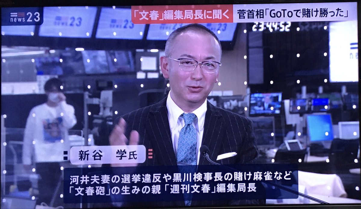 News23で 文春 が話題に トレンドアットtv