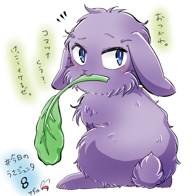 今日のうさジュンタのtwitterイラスト検索結果 今日のうさジュンタのtwitterイラスト検索結果