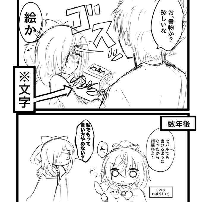 ゼパル姉も昔は文字の練習とかしてた
#エゴエティア 
