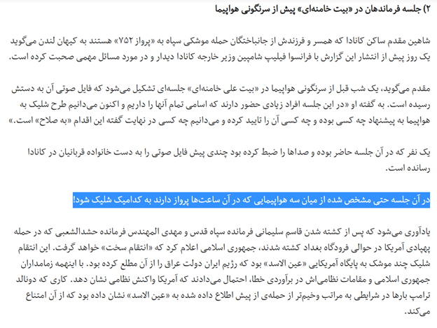 15)A man who lost his wife & child on this plane says he has received a sound recording of a senior-level meeting in Iran where officials decided to down a passenger plane & specifically picked PS752 among three flights. Canadian officials have this file. https://kayhan.london/fa/1399/09/26/%D8%AF%D8%B1-%D8%AC%D9%84%D8%B3%D9%87-%D9%81%D8%B1%D9%85%D8%A7%D9%86%D8%AF%D9%87%D8%A7%D9%86-%D9%86%D8%B8%D8%A7%D9%85%DB%8C-%D9%BE%DB%8C%D8%B4-%D8%A7%D8%B2-%D8%B4%D9%84%DB%8C%DA%A9-%D8%A8%D9%87-%D9%87