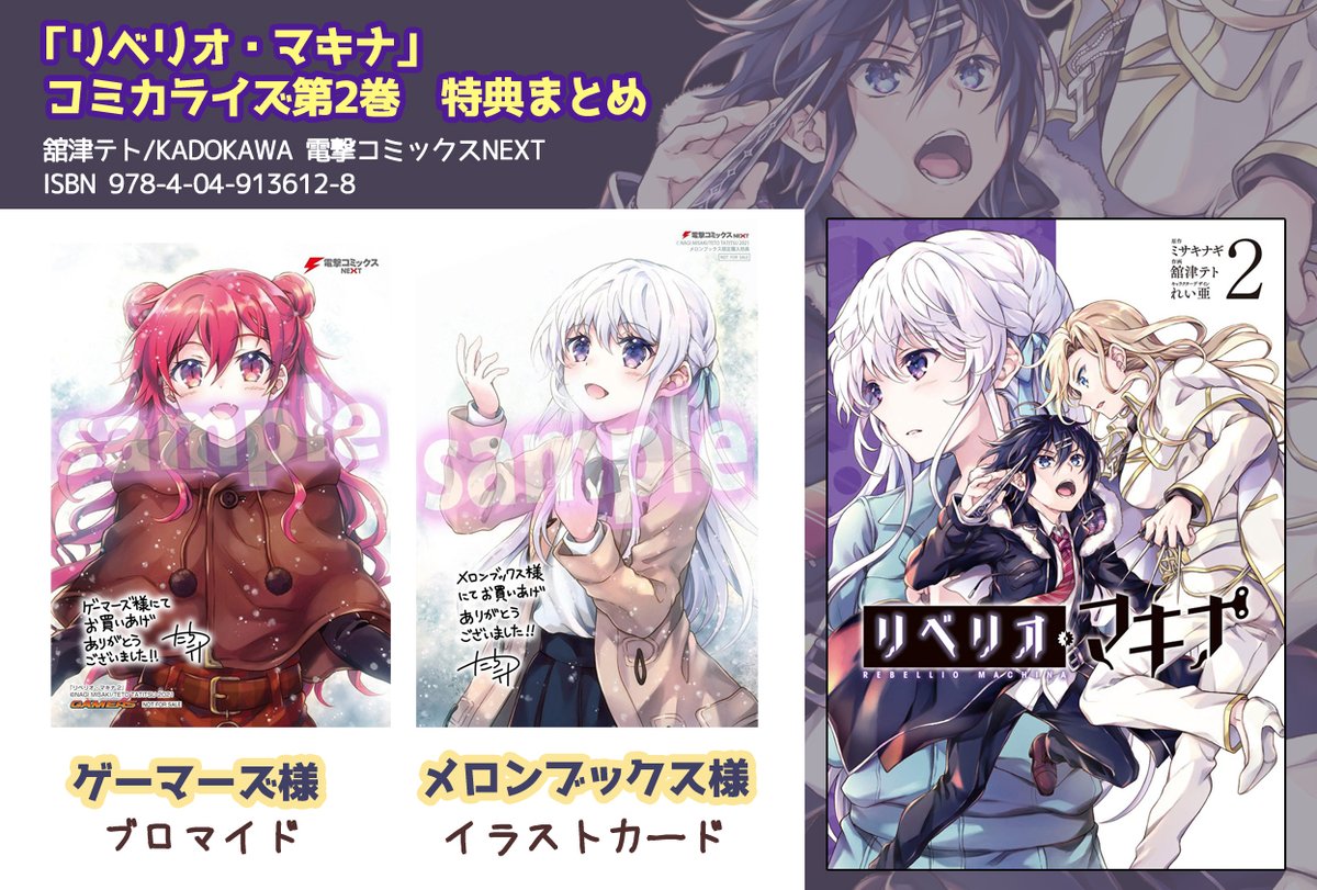 舘津テト リベリオ マキナ コミカライズ第２巻が本日発売です 宜しくお願いいたします 完結巻です 最後まで想いをこめて頑張りましたのでぜひお見届けいただけたらと こんなご時世ですのでお気をつけて 何卒