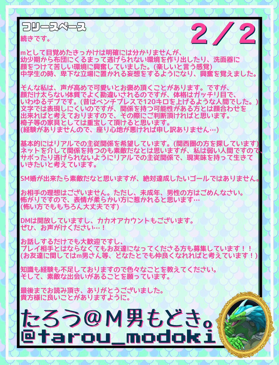 tarou_modoki's tweet photo. 新年を迎えたので書き直しました！
　
20代のm男もどきです。
→主従関係を結んでくださる方を探しています。（リアルで関西圏の方）
→普段は1人smや妄想についてツイートしています。

詳しくは画像を見て頂けると幸いです。

#サイバーイグアナ友
#サイバーイグアナ婚
#m男 https://t.co/8WhSM4rYa4
