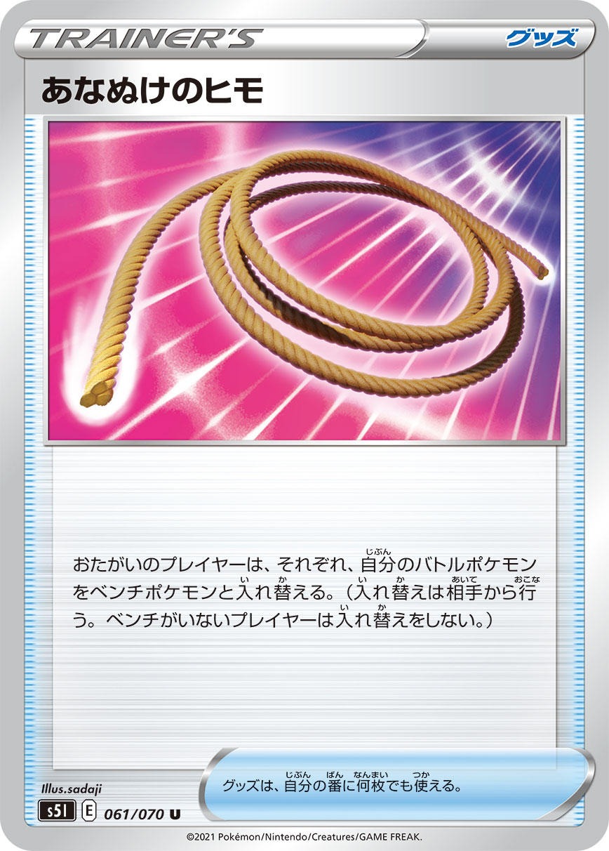 Twitter 上的 ポケカ通信 ポケカルール 情報発信 一撃マスター新録カード あなぬけのヒモ 再録カードの1枚 お互いにバトル場とベンチを入れ替えるカード 相手のバトル場のポケモンを入れ替えさせるグッズは現行レギュでは存在しておらず フィオネが近い効果を