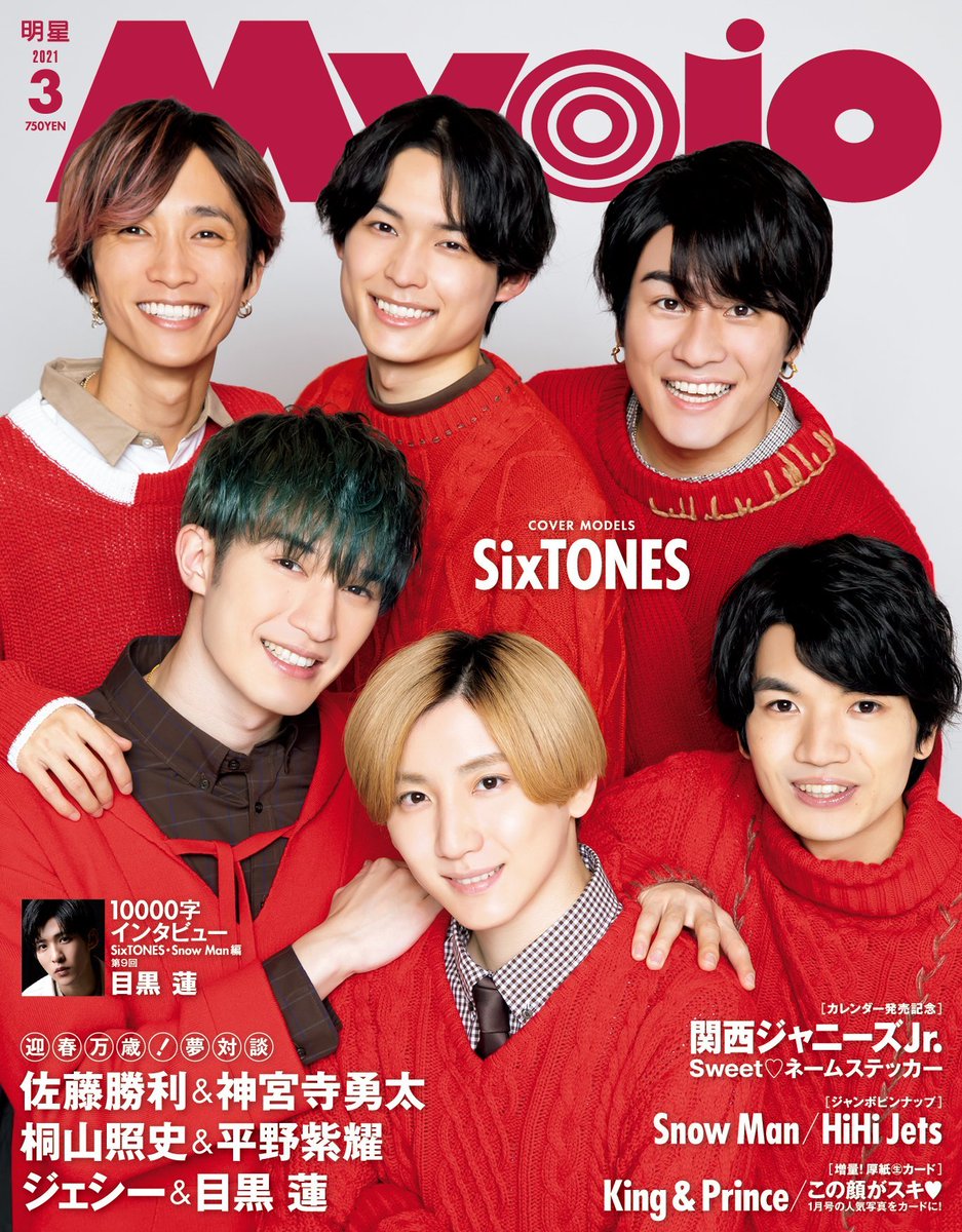 Myojo 3月号 今夜0時予約開始✓ 表紙 #SixTONES 厚紙 King＆Prince SP