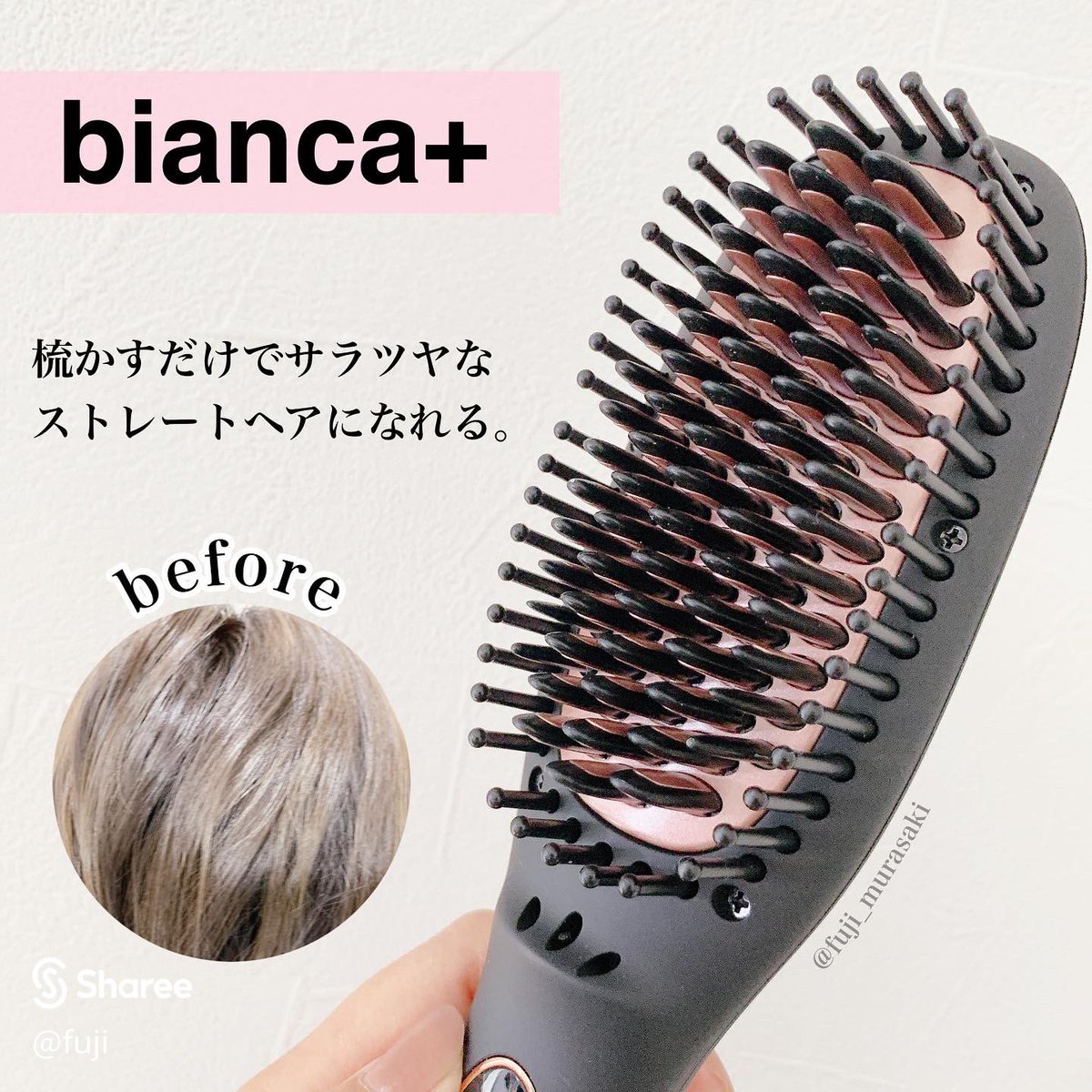 ふじ Bianca のストレートヘアブラシを購入したんだけど本当に感謝しかない 梳かすだけでストレートになるしマイナスイオンでサラツヤだから傷みにくいのも助かる これは本当に買ってよかった ビアンカプラス ストレートアイロン ストレート