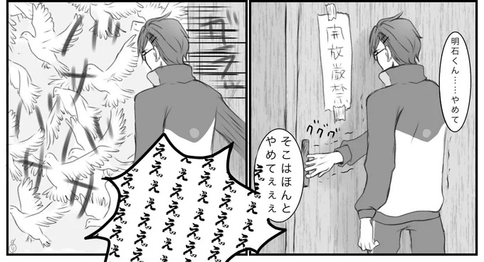 主が有事に備えて確保してる「鳩」を逃がす明石くん 