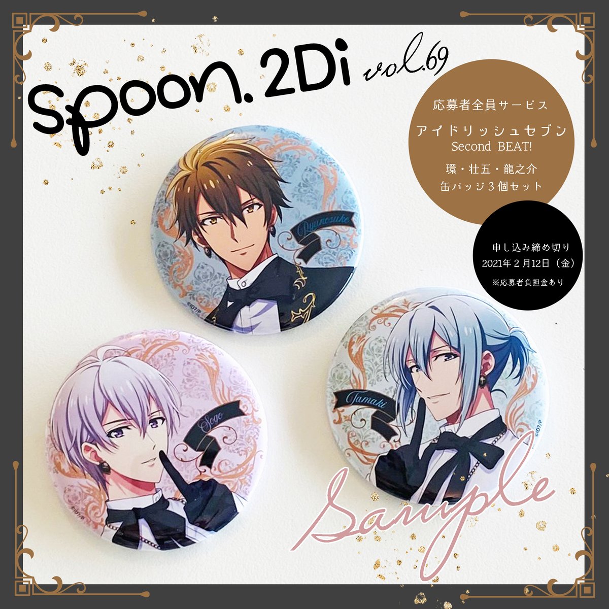 ビジネスバック アイナナ 九条天 缶バッジセット Spoon.2Di 応募