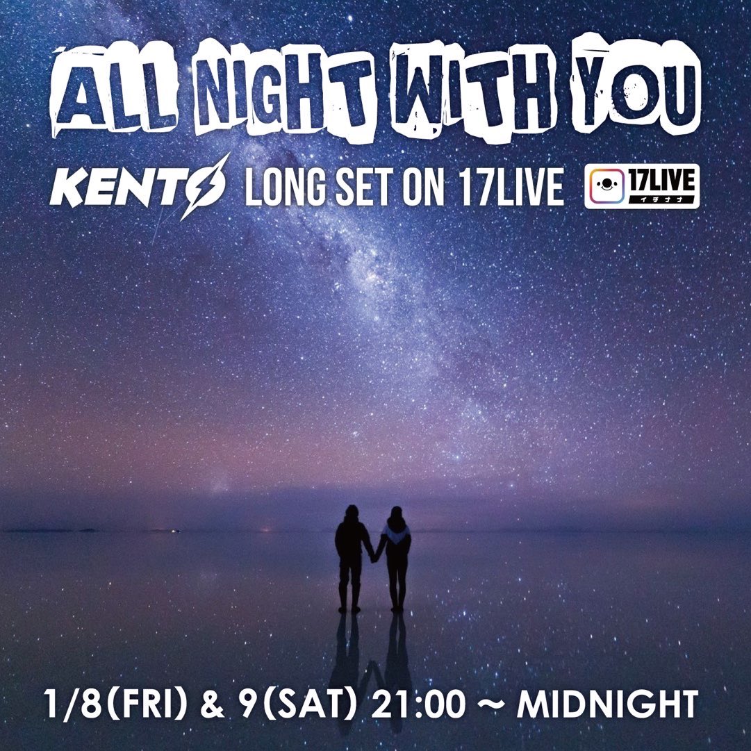 本日
1月8日(金)
21:00-MIDNIGHT 【17LIVE】にてKENTØ がLIVE STREAMING SHOWを配信！ご視聴は17LIVEのアプリよりdjkentoで検索。