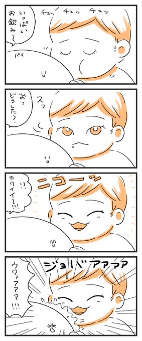 いっぱいお飲み…… #育児絵日記 
