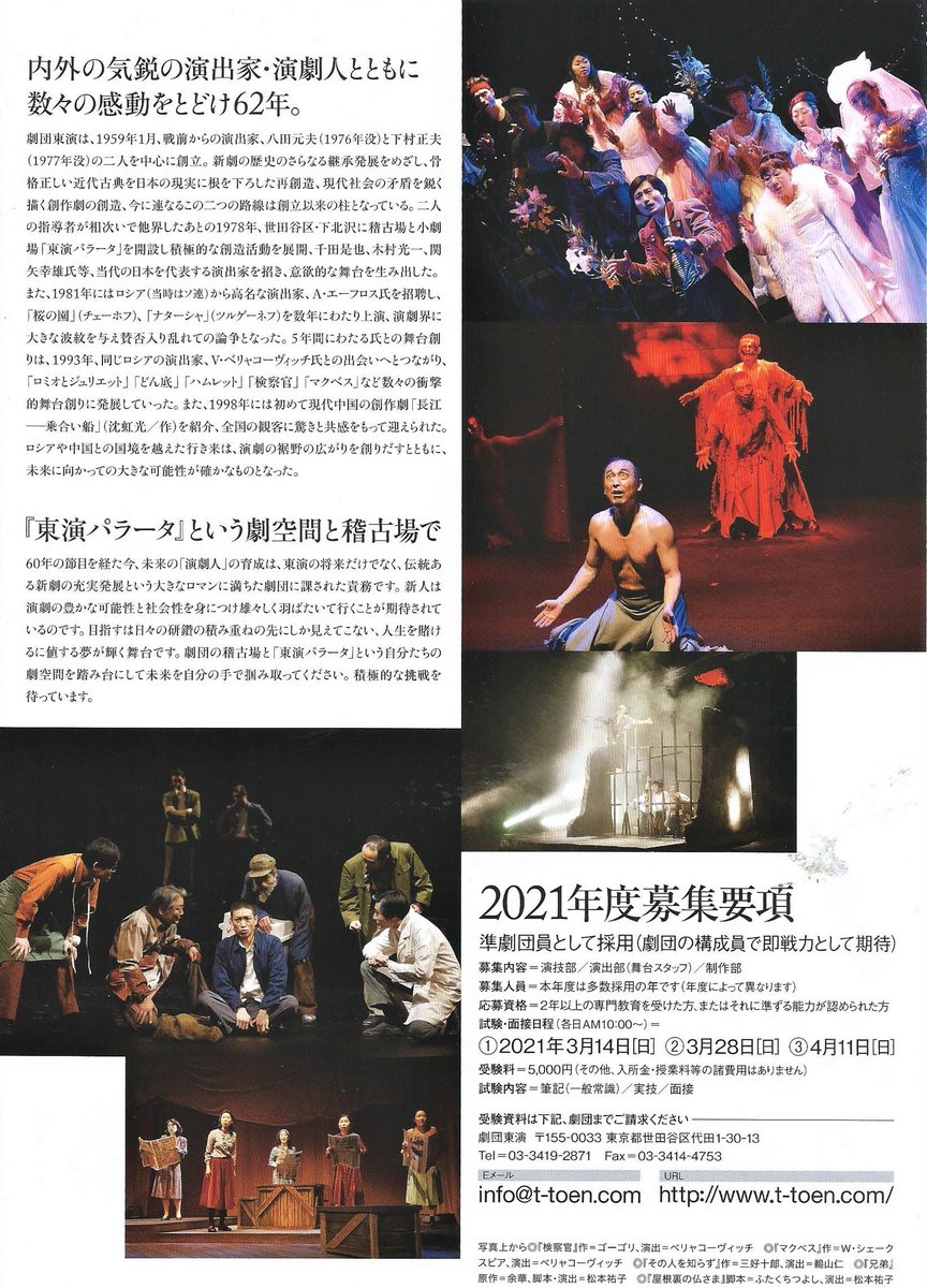 GekidanToen's tweet photo. 【2021年新人募集】
劇団東演では劇団員を募集しております。
下北沢東演パラータを本拠地とし、毎年、東京公演、地方公演を精力的に行っております。
私達は新しい力を欲しています。
腰を据えてあなたの才能を試してみませんか？
ご応募お待ちしております。
【詳細】https://t.co/96xUoFHtgz https://t.co/ZMsPpojzqW