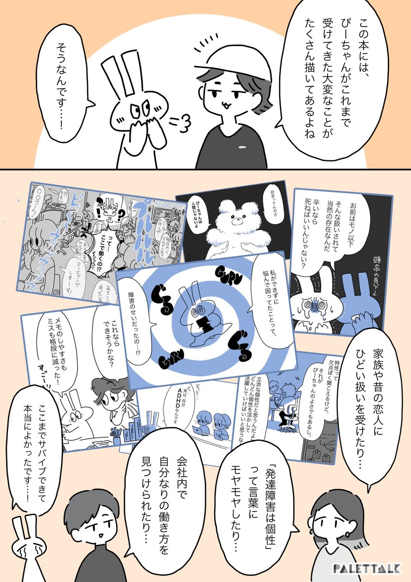 ぴーちゃんは人間じゃない 本日ついに発売開開始 ぴーちゃんは人間じゃない マンガでわかるlgbtq パレットーク の漫画