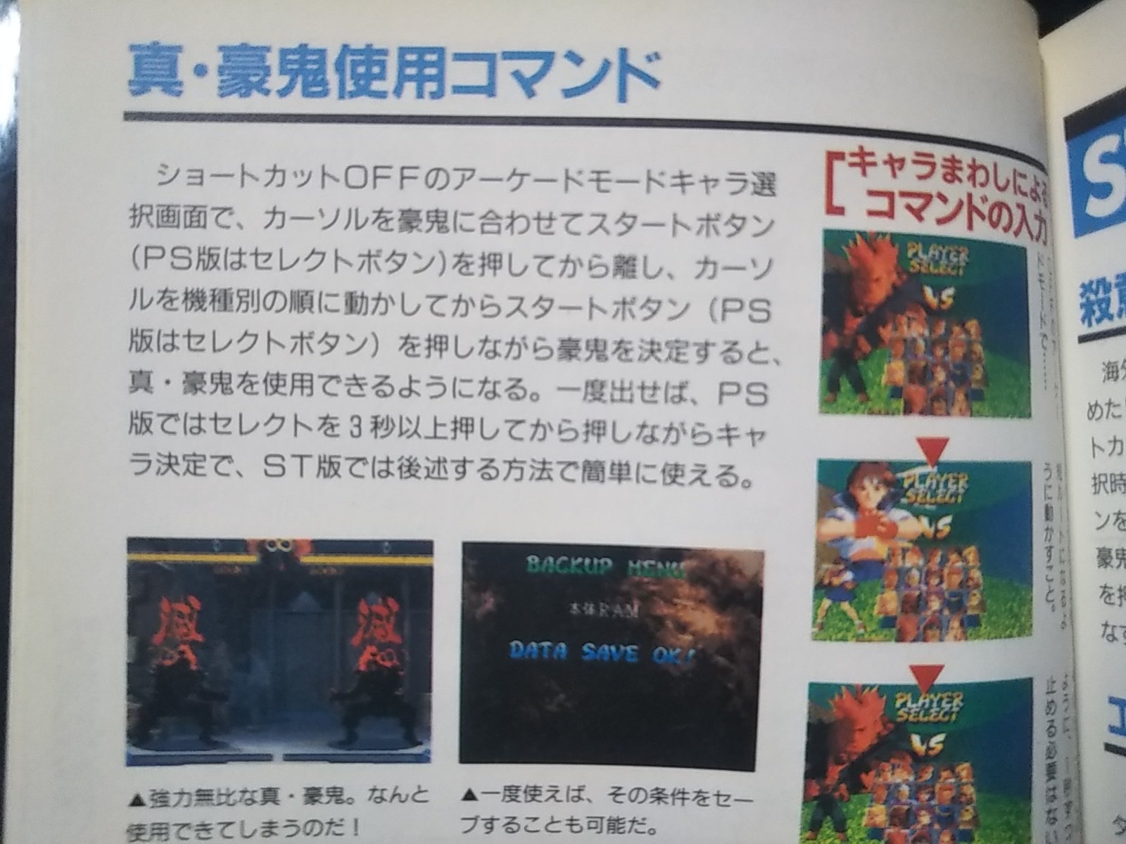 りょう Street Fighter サターンとプレステ版になると 攻略本に堂々と真 豪鬼の出し方書いてあるんですよ T Co Ajqieqdky9 Twitter